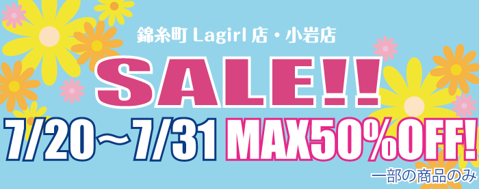 セール情報